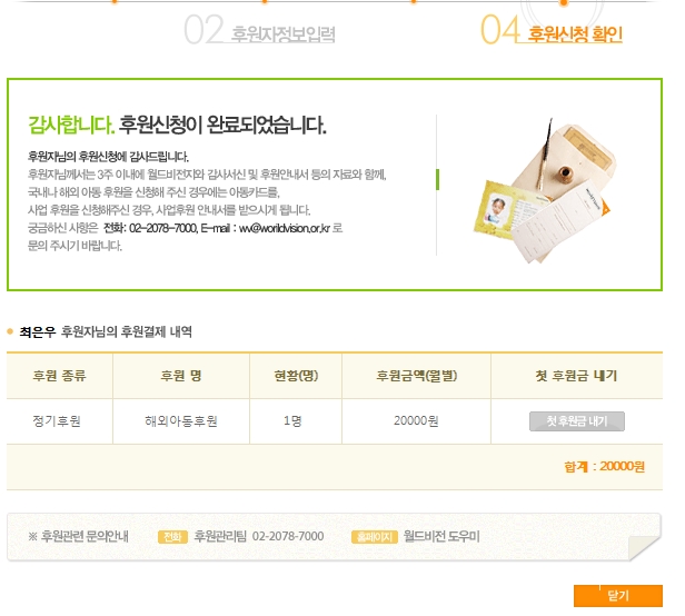 해외아동 후원을 신청하고나서.. 7