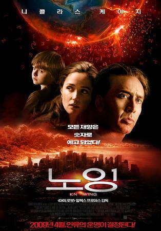 노잉(Knowing)을 보다 33