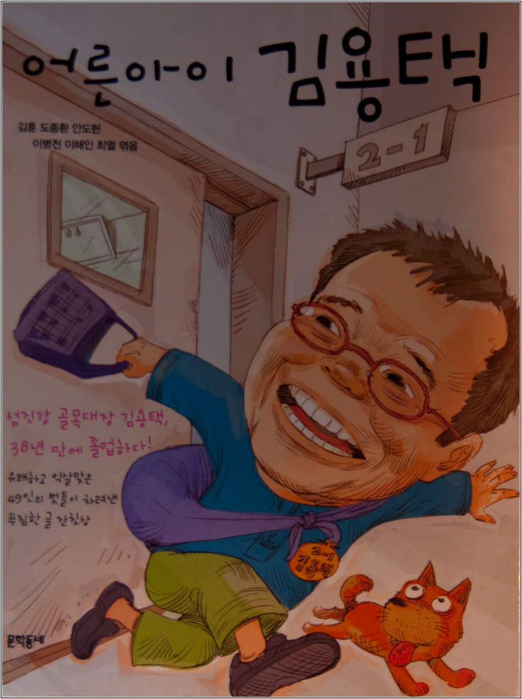  어른아이 김용택 표지 