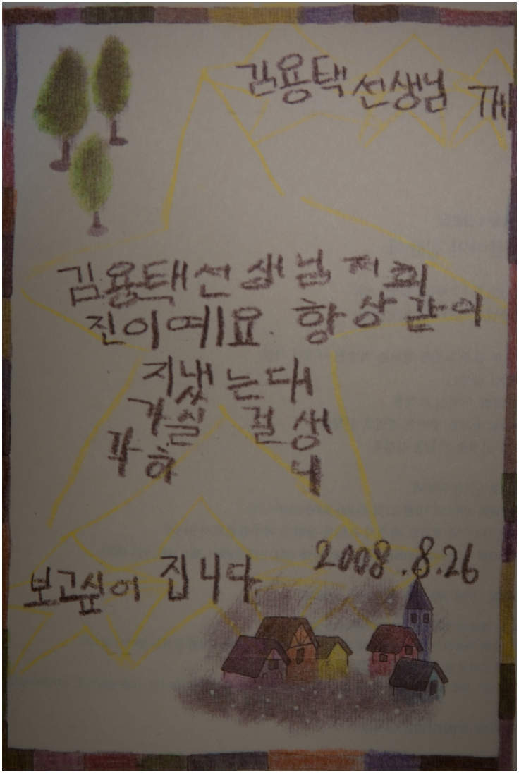  어른아이 김용택 