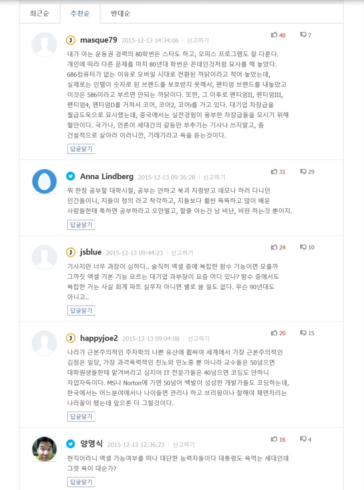 중앙일보 기사 댓글.jpg
