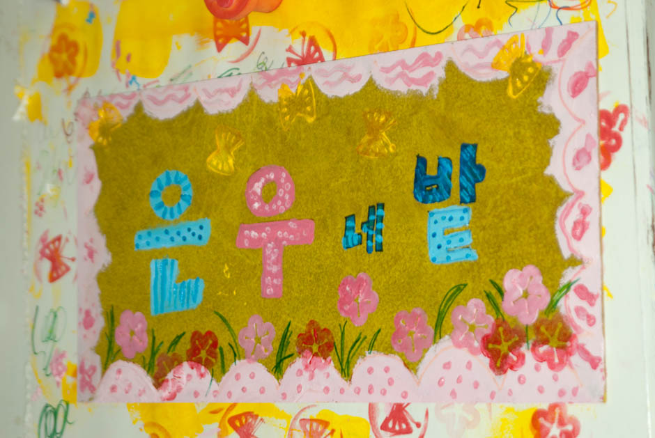 주말농장에 팻말을 세우다.... 2