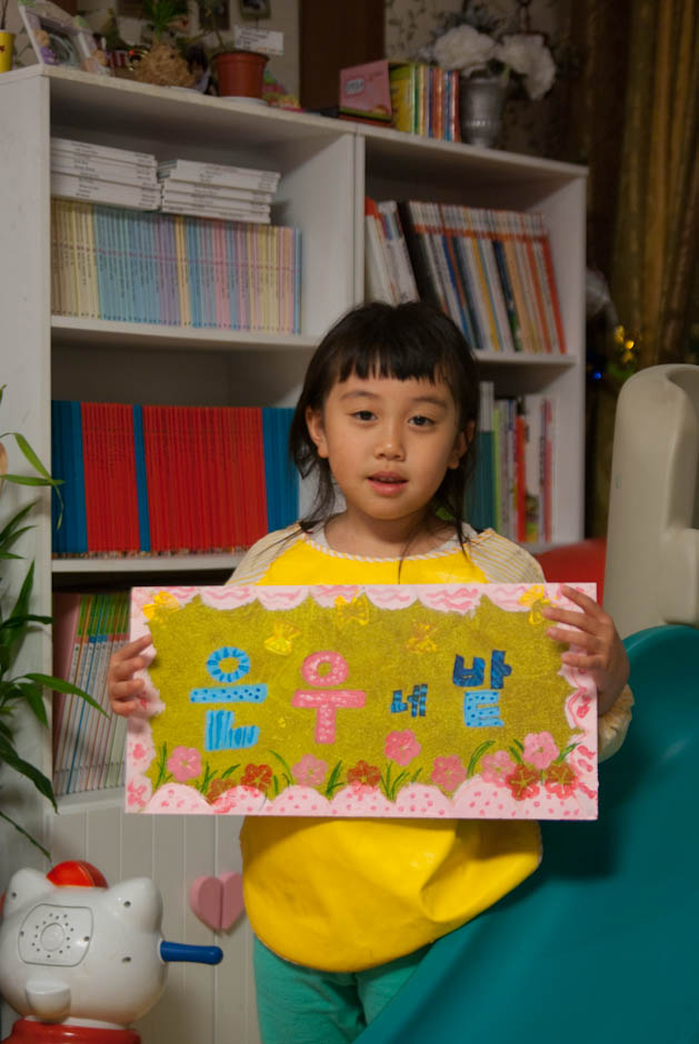 주말농장에 팻말을 세우다.... 3