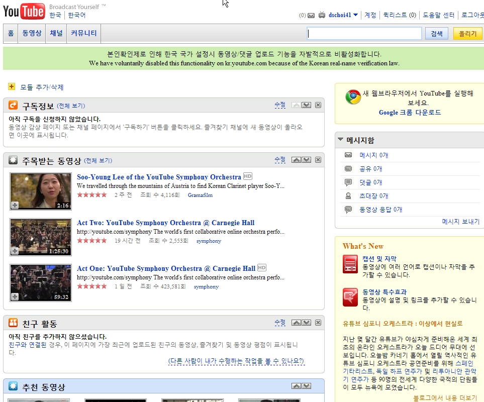 인터넷 실명제, 구글 그리고 디지털 망명 22