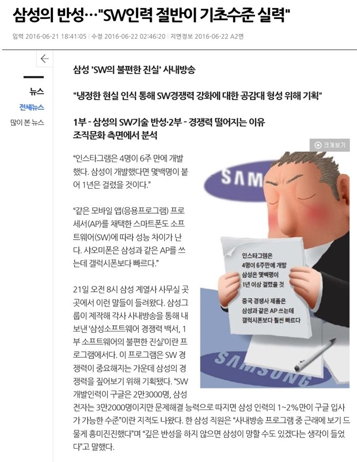 한국경제 삼선 'SW의 불편한 진실' 사내방송.jpg