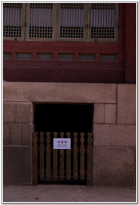 덕수궁에서 발견하는 옛것의 흔적들 86 그냥 옛날이 상상이 된다. 누가 지내던 곳일까? 아궁이