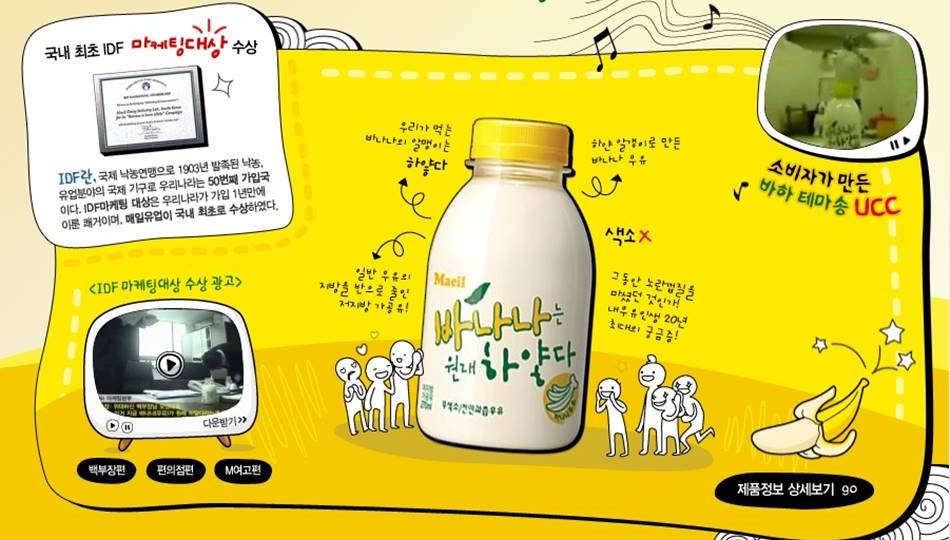 바나나는 원래 하얗다 마케팅 성과