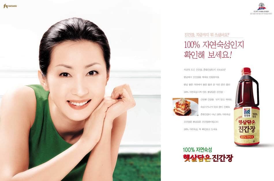 햇살담은 진간장 전인화 인쇄광고