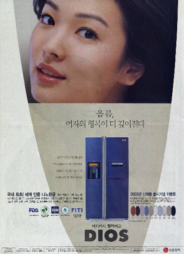  2003 디오스 인쇄 송혜교 올 봄 여자의 행복이 더 깊어진다.