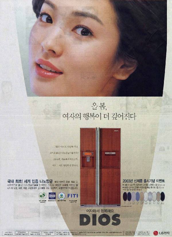 심은하 효과를 못살려 아쉬운 디오스 광고 사례 36 2003 디오스 인쇄 송혜교 올 봄 여자의 행복이 더 깊어진다.
