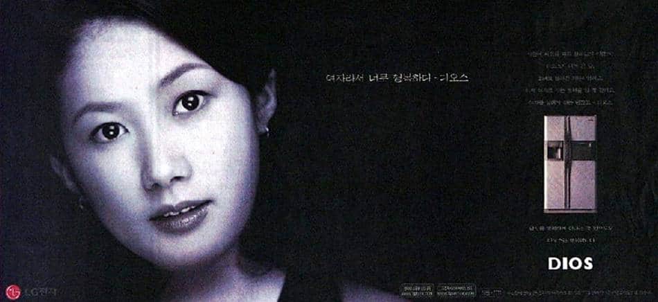 심은하 효과를 못살려 아쉬운 디오스 광고 사례 30 2000 디오스 인쇄광고,
심은하 여자라서 행복해요