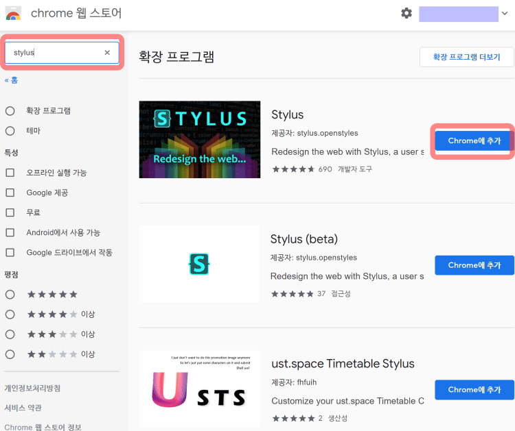 chrome 웹 스토어에서 크롬 확장 프로그램 'stylus' 검색