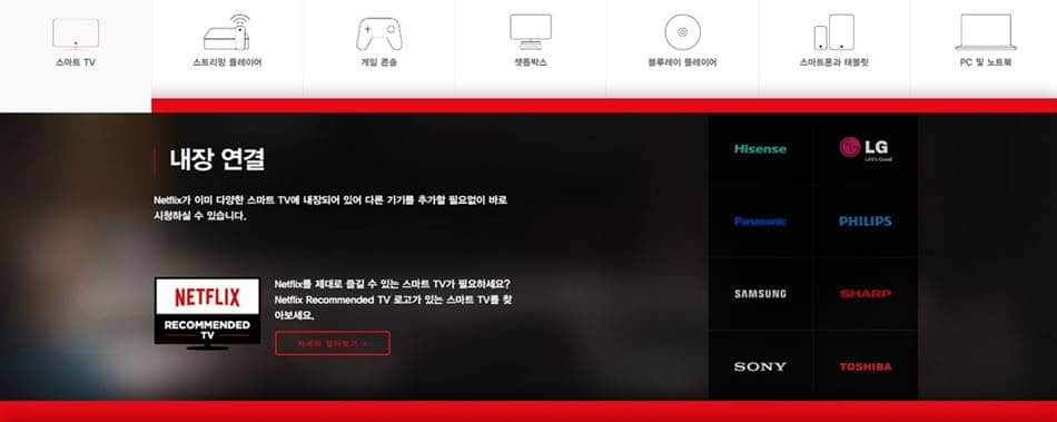 넷플릭스 연결 기기