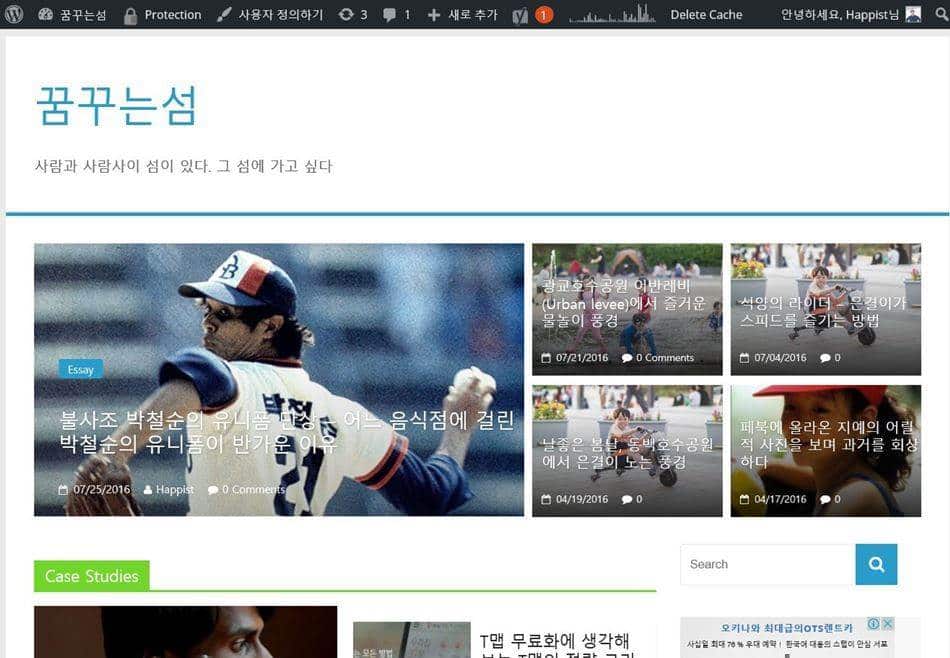 happist.com 워드프레스 메인 페이지 resiz
