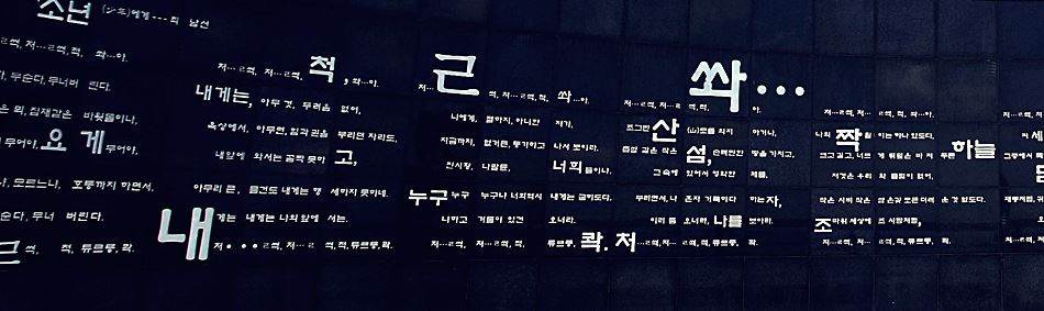 묵호등대_광장벽 글시들