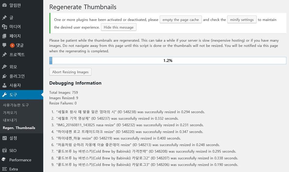 Regenerate Thumbnails plugin 실행 모습