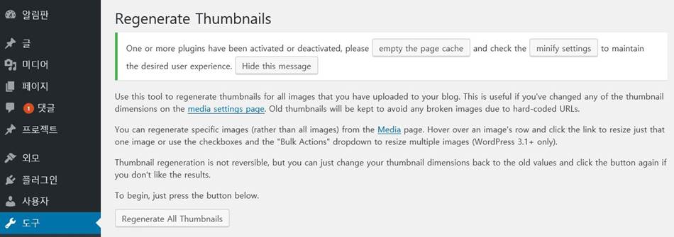 Regenerate Thumbnails plugin 실행전 모습