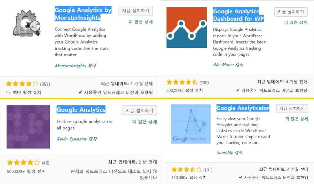 구글 애널리틱스 적용_플러그인 사용둘째01-vert-02