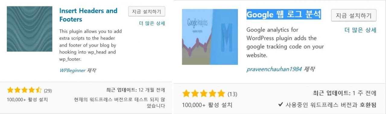 구글 애널리틱스 적용_플러그인 사용첫째-01