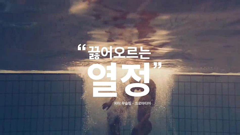 코카콜라 2016년 리우올림픽 광고attach_file2_20160721173758822.flv_20160806_180528.449-10