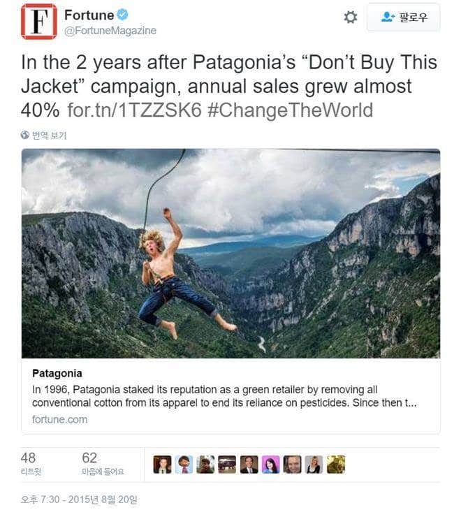 파타고니아 포춘 트윗