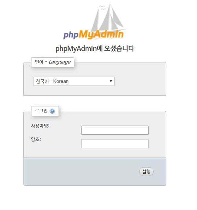 phpMyAdmin-원래위치
