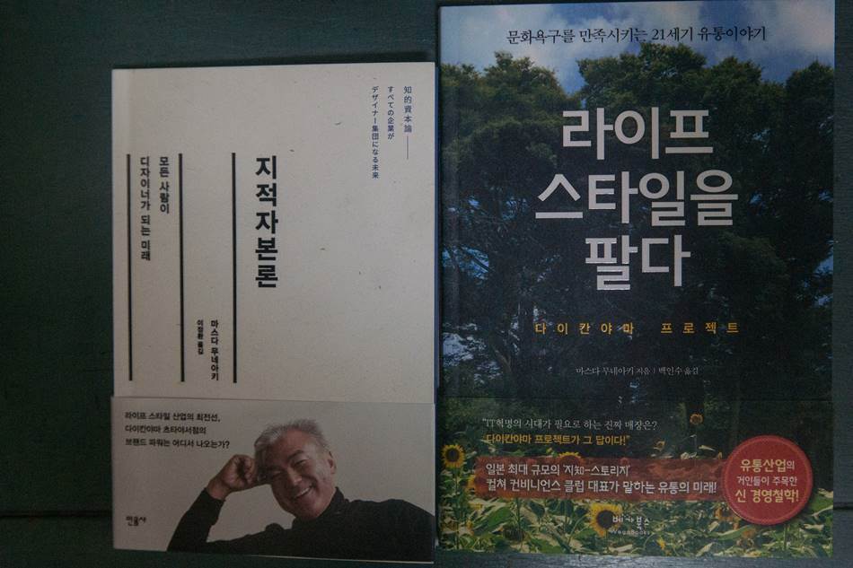 숲속의 도서관 다이칸야마 츠타야서점 - 라이프스타일 제안과 고객가치 창출로 서점의 미래를 만들다 8 다이칸야마 츠타야서점(TSUTAYA)_지적자본론 라이프스타일을 팔다-2131-01