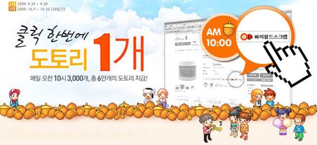  쇼핑에서-도토리-활용-프로모션_당신의-쇼핑-파트너-디앤샵-쇼핑-놀이터