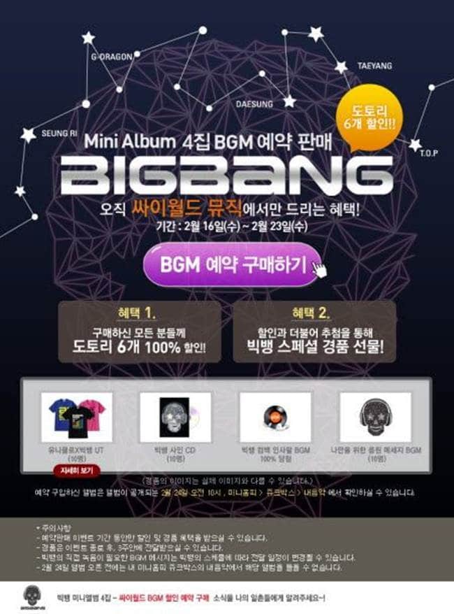  싸이월드-빅뱅-새-앨범-단독-예약-판매