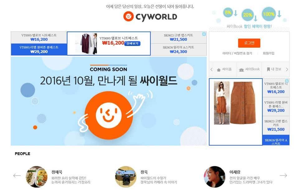 싸이월드-홈피-메인-2016년-10월-9일-현재