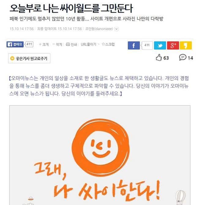  오늘부로 나는 싸이월드를 그만둔다 오마이뉴스 조단원님의 글