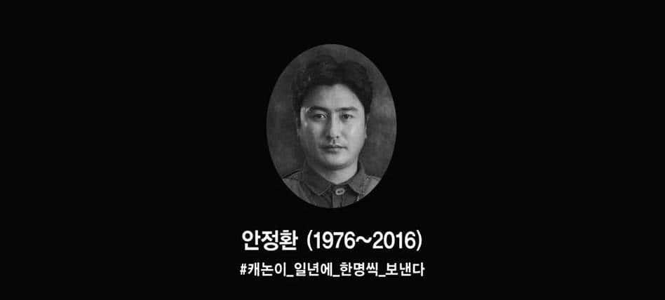 캐논이 일년에 한명씩 보낸다