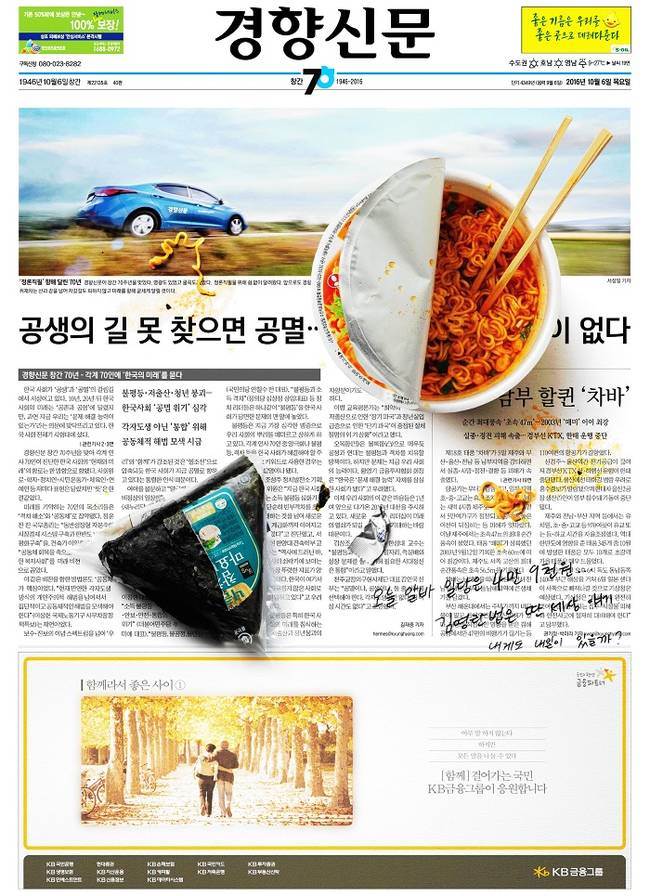 경향신문 70주년 1면 기사 광고