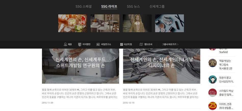 %ec%8b%a0%ec%84%b8%ea%b3%84-%ea%b3%b5%ec%8b%9d-%eb%b8%94%eb%a1%9c%ea%b7%b8-ssg-blog