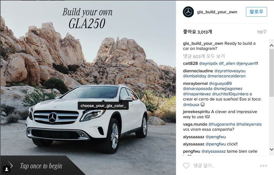 인스타그램 특성을 잘 살린 메르세데스 벤츠의 'gla_build_your_own' 캠페인 10
