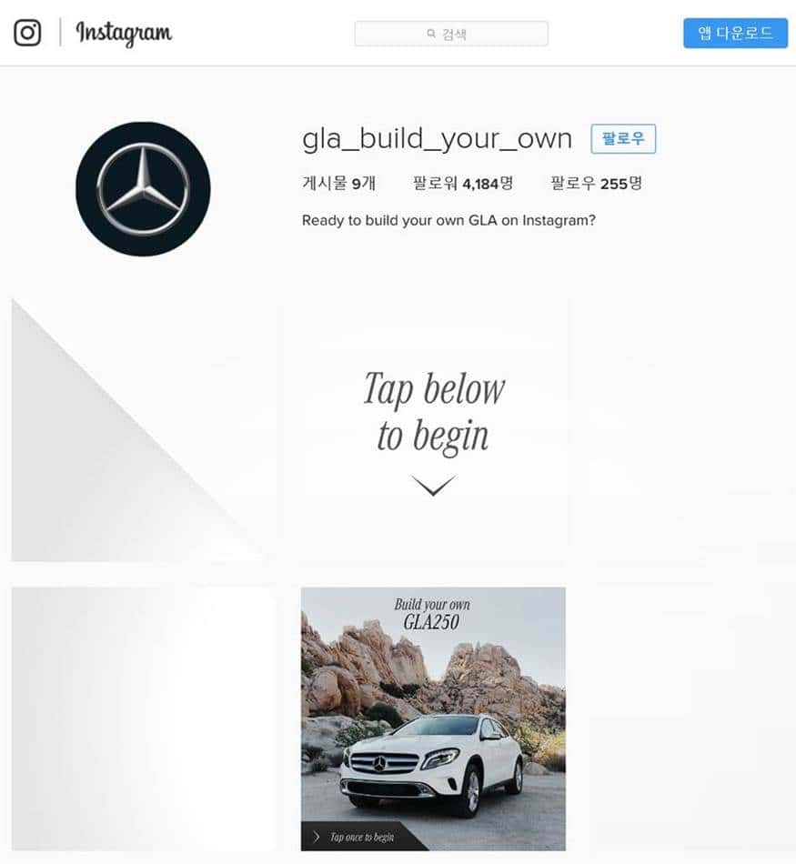 인스타그램 특성을 잘 살린 메르세데스 벤츠의 'gla_build_your_own' 캠페인 9