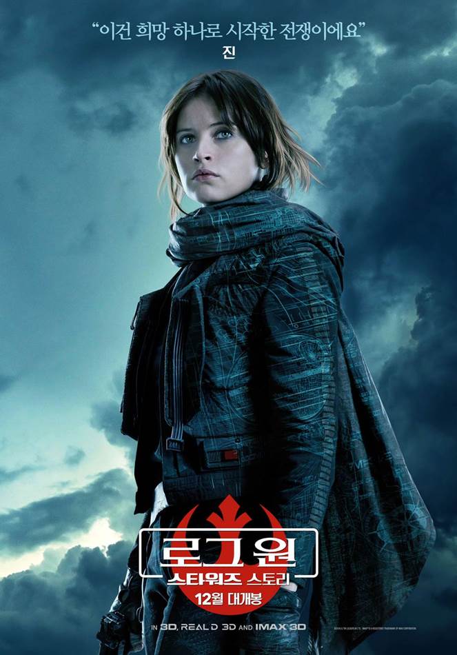 스타워즈 로그 원 포스터