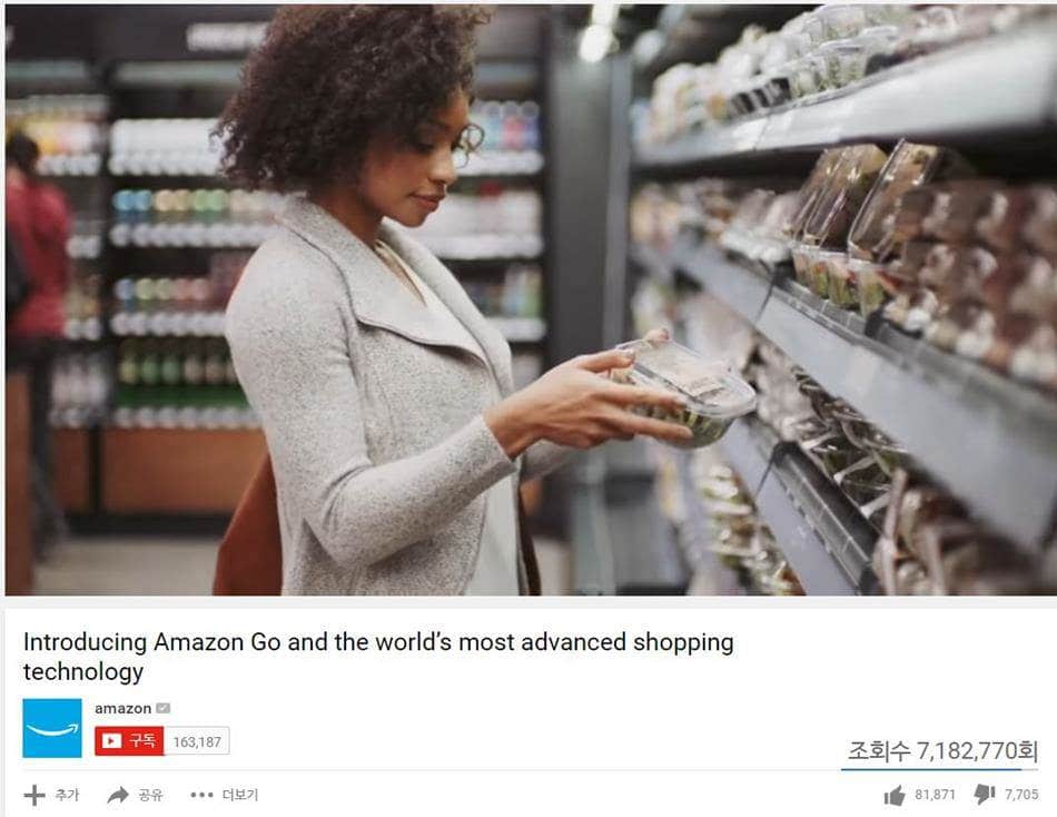 아마존 고 유튜브 장연 중 하나 02