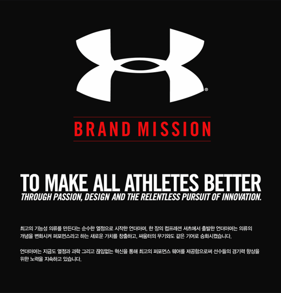 나이키를 위협하는 스포츠웨어 신흥 강자, 언더아머(Under Armour)의 성공요인 세가지 4