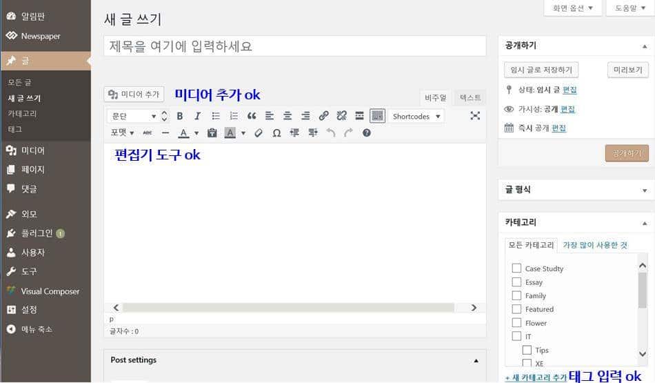 워드프레스 4.7 업그레이드 시 편집기 및 미디어 추가 불가시 해결 사례 20