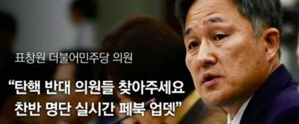 국민의 알권리, 표창원의원의 탄핵 반대 의원 명단 공개를 지지하며 13