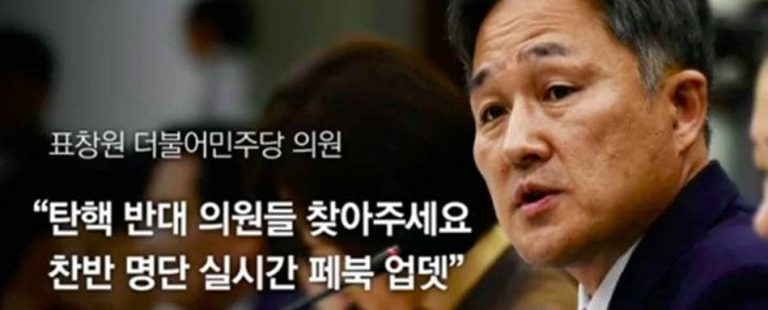 국민의 알권리, 표창원의원의 탄핵 반대 의원 명단 공개를 지지하며