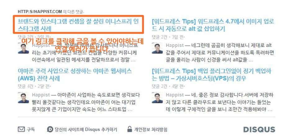 Disqus 댓글 리스트