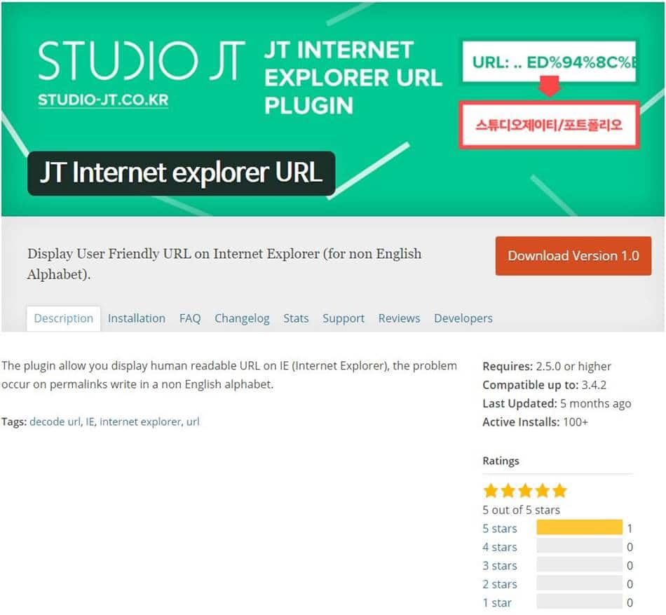 [워드프레스 Tips] Disqus 댓글 링크가 안되는 경우 - JT Internet explorer 플러그인과 충돌 2
