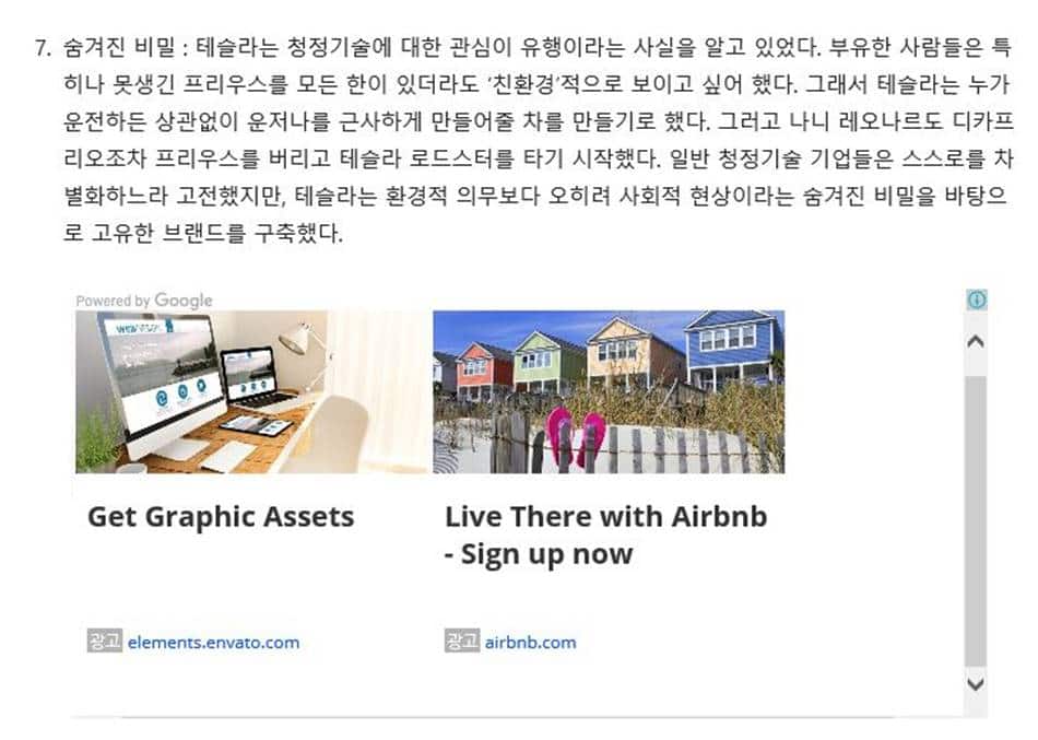 Newspaper7가 적용된 happist.com_포스팅 중간 광고 적용 모습