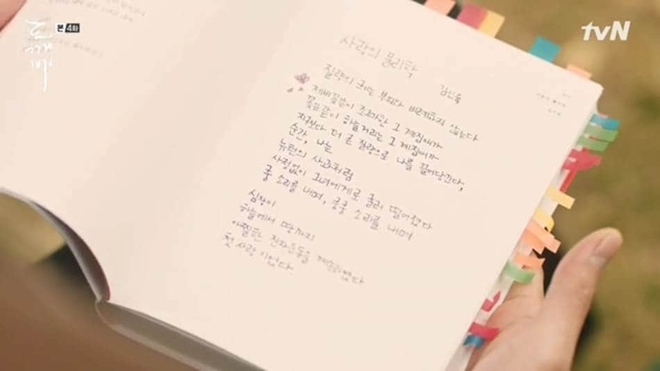 TVN드라마 도깨비에서 공유가 김고은을 바라보며 김인육시인의 사랑의 물리학 시집을 읽는 장면