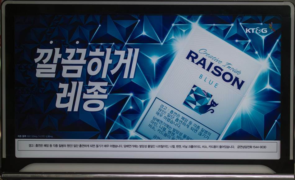 레종 블루 광고