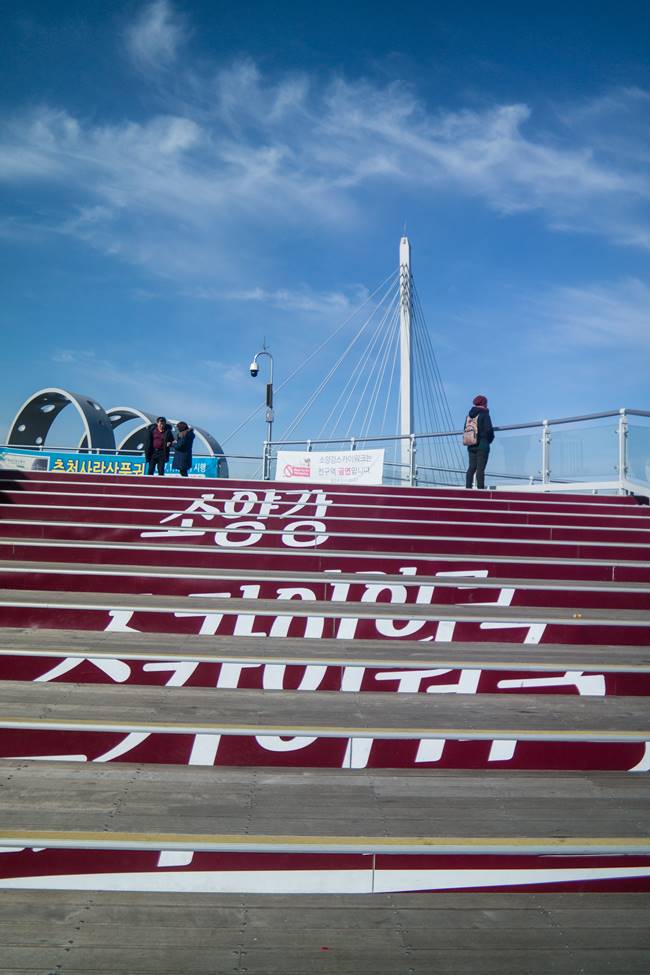 소양강 스카이워크로 올라가는 계단