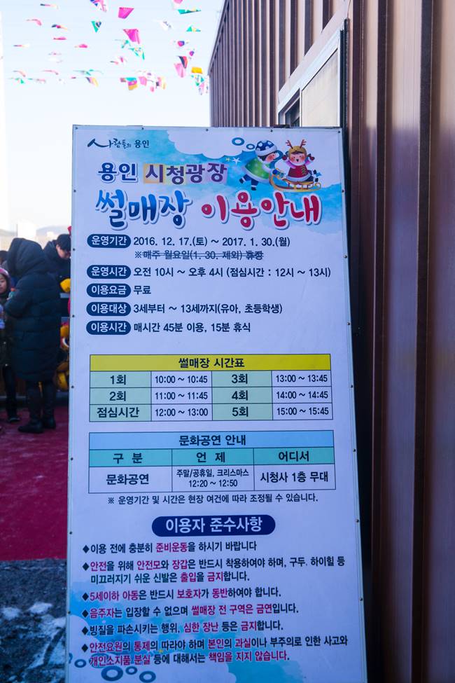 썰매장 이용안내 표지판