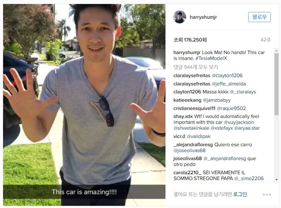 테슬라 모델 X의 유명인을 활용한 인스타그램 마케팅 사례 3